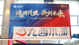 聚勢變！啟新程！九西水漆將大力整合行業(yè)
