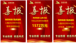 不懼疫情封控！民族涂料精英喜報(bào)連連！