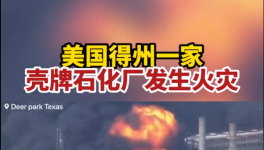 悲??！24人死傷！化工廠事故連發(fā)！