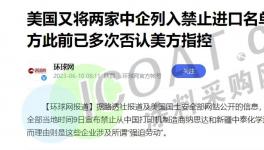 制裁！化工巨頭被限制！