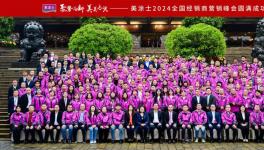  美涂士2024全國經(jīng)銷商營銷峰會成功召開！