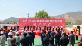 投資4.5億元！年產(chǎn)10萬噸高端項目開工！