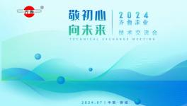 敬初心、向未來！齊魯水漆引領(lǐng)涂料技術(shù)創(chuàng)新風(fēng)潮！