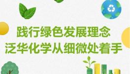 包裝替代！泛華鈦白促進(jìn)資源循環(huán)利用！