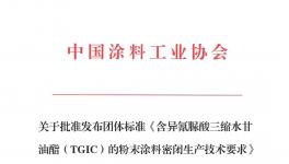 倒計(jì)時(shí)！TGIC新標(biāo)準(zhǔn)即將實(shí)施！