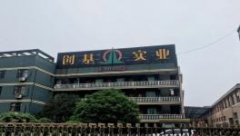 國內(nèi)首家！創(chuàng)基實(shí)業(yè)又有新突破！