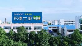 打破巴斯夫、PPG等外資壟斷！巴德士進(jìn)軍千億市場(chǎng)！