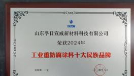 民族的驕傲！這家涂料企業(yè)新項目達到國際先進水平！