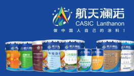 航天瀾諾！做中國人自己的涂料！