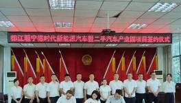 投資超2億！這個新能源汽車項目簽約落地！
