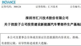 重磅投資約50億！新能源汽車零部件基地正式落戶！