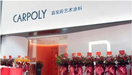 首店啟幕！嘉寶莉引領藝術涂料新趨勢！