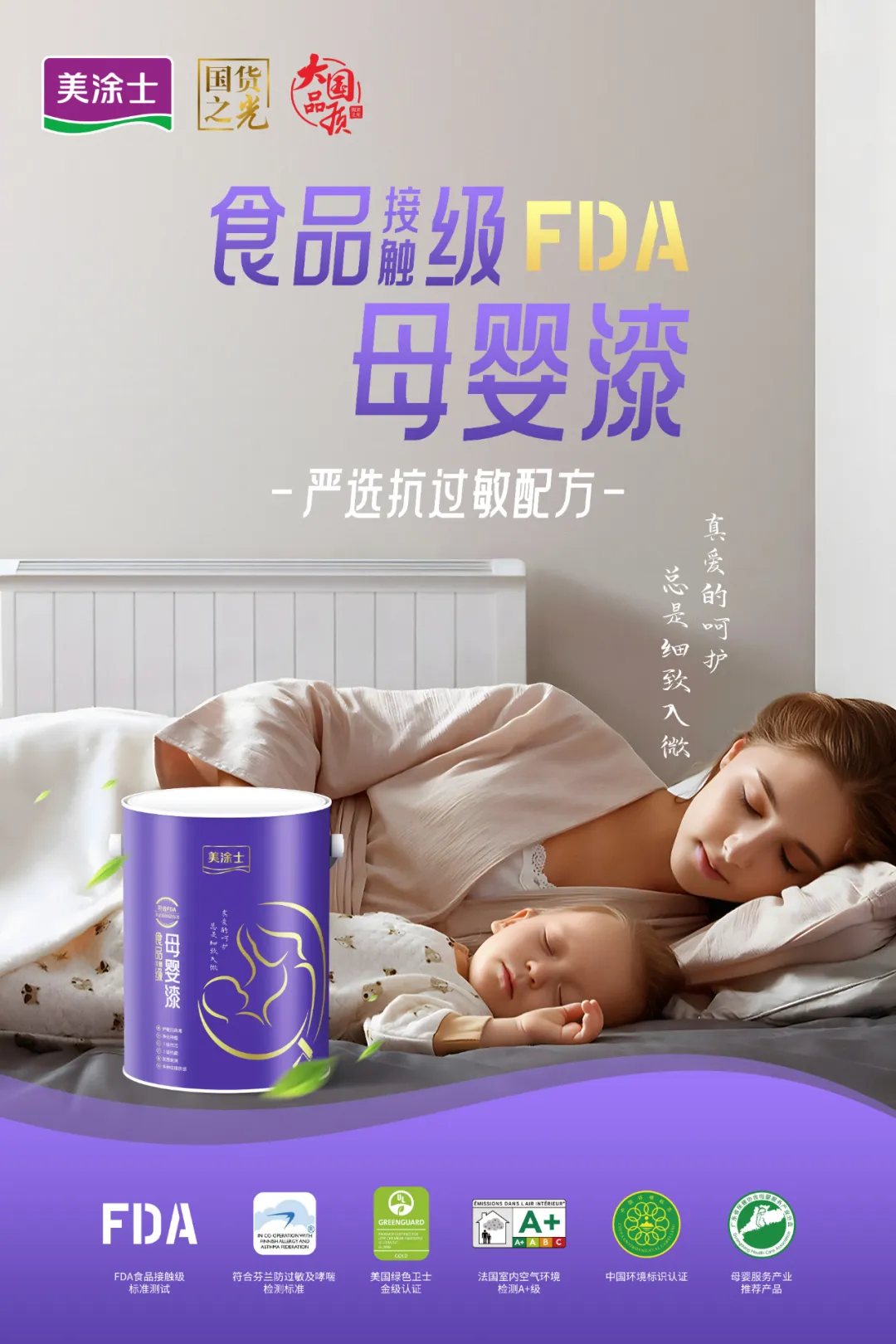 凈味環(huán)保！美涂士為母嬰漆提供全方位呵護(hù)涂裝