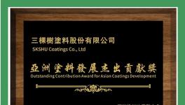 “亞洲涂料發(fā)展杰出貢獻(xiàn)獎(jiǎng)” 三棵樹閃耀亞洲涂料峰會(huì)