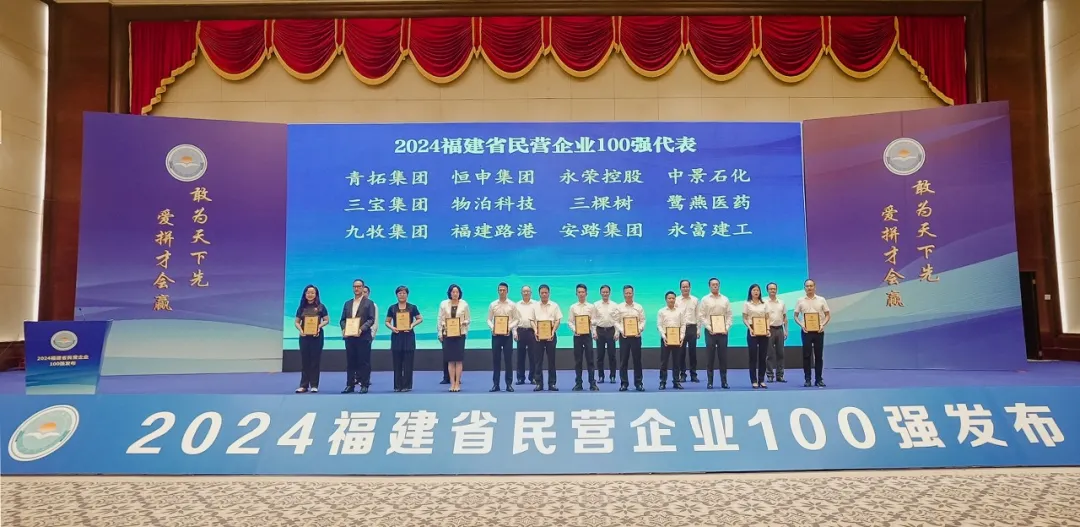 三棵樹四榜齊登，斬獲多項(xiàng)福建民營(yíng)企業(yè)百?gòu)?qiáng)殊榮
