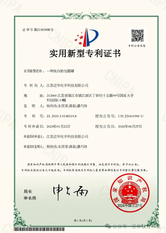 捷報(bào)頻傳！鈦白粉龍頭再獲認(rèn)可！