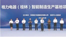 投資近100億！電器龍頭重磅級項目開工！