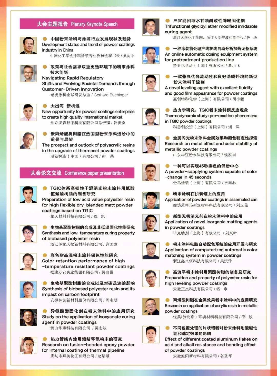 頭腦風(fēng)暴！老虎、湛新、擎天、科思創(chuàng)等行業(yè)巨頭將齊聚寧