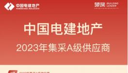 央企信賴！嘉寶莉領(lǐng)軍者再贏桂冠！