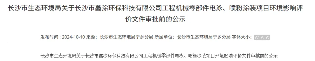 投資500萬！工程機械零部件電泳、噴粉涂裝項目進度曝光！