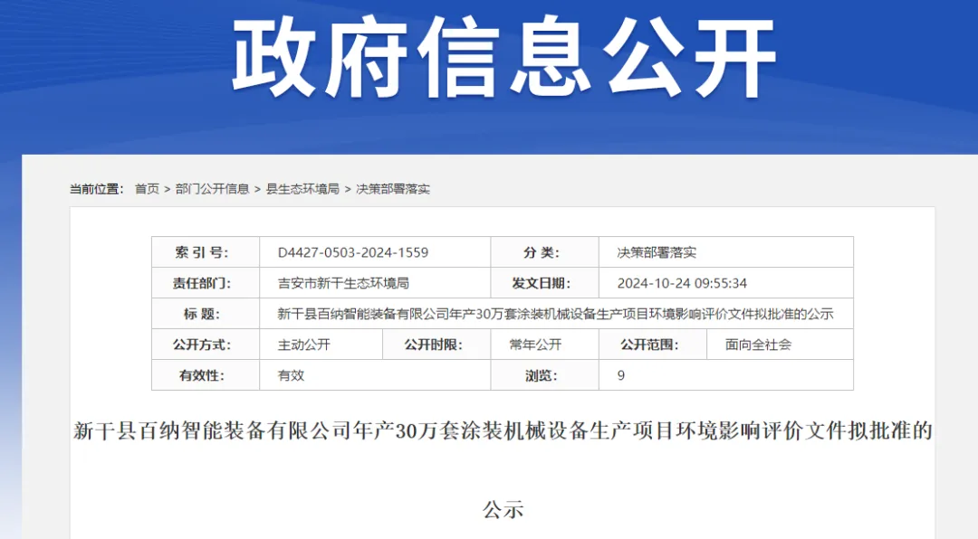 投資1000萬(wàn)！年產(chǎn)30萬(wàn)套涂裝機(jī)械設(shè)備項(xiàng)目公示！