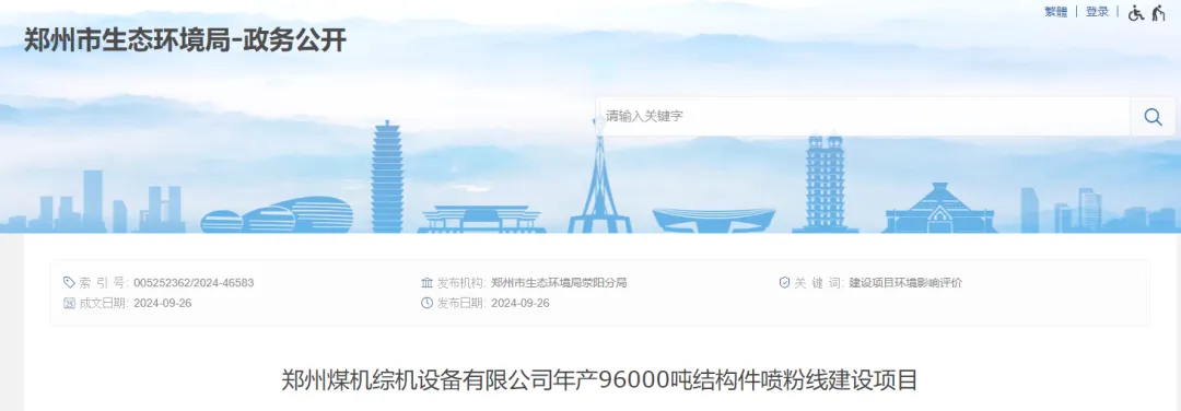 投資2000萬(wàn)！總涂裝量約96000噸/年！又一企業(yè)上線噴粉線！