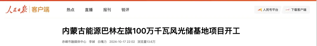 超給力！這個(gè)風(fēng)電項(xiàng)目引得多家央媒關(guān)注