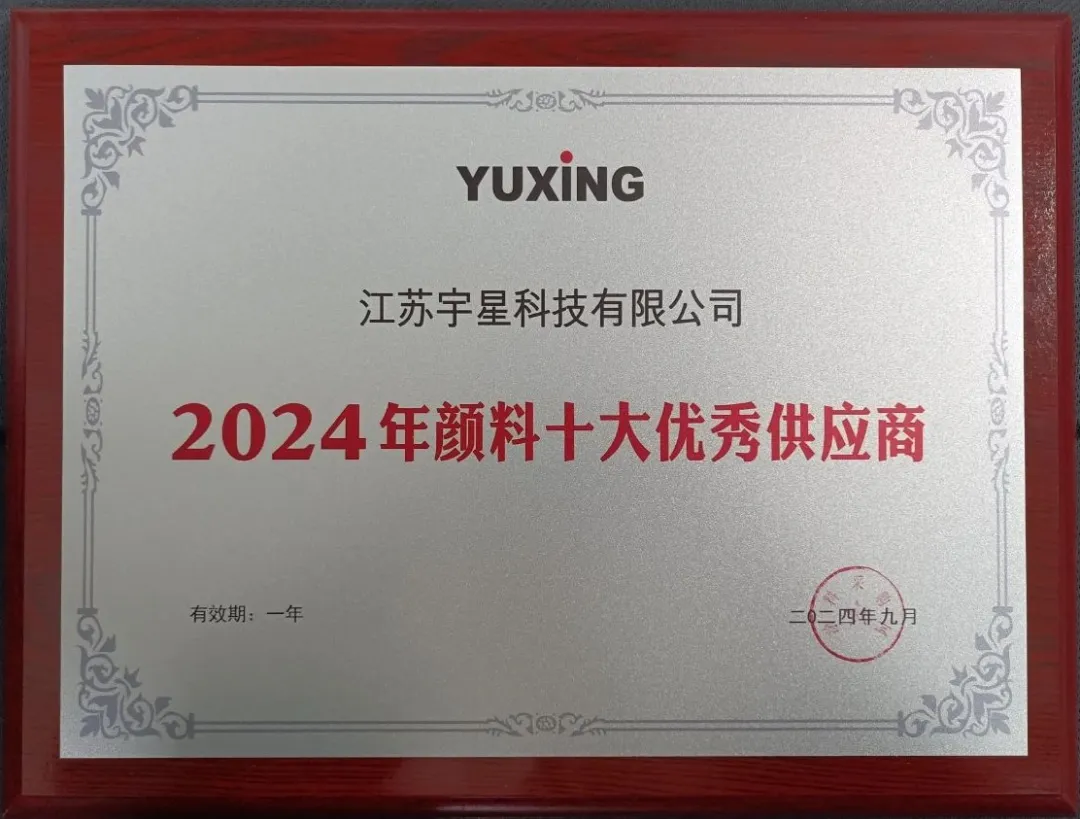 宇星科技成功入圍“十大優(yōu)秀供應(yīng)商”！