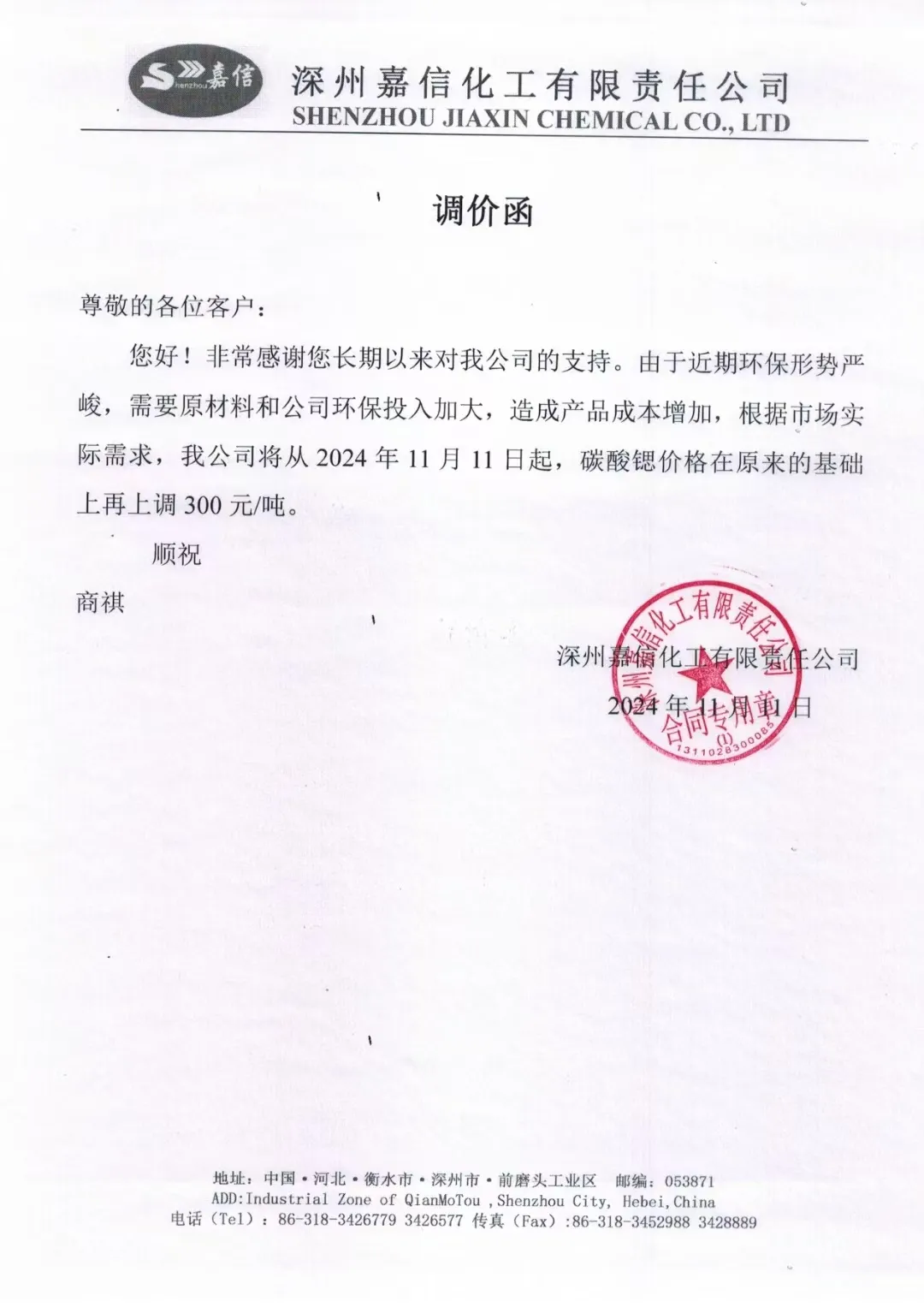 又漲了！十幾家化工企業(yè)集體漲價！