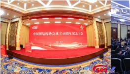 為鋼結(jié)構(gòu)保駕護航！展辰再獲殊榮！