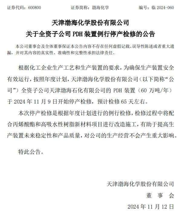 備貨開始！50多家化工廠集體停產(chǎn)！