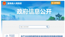 浙江東恩信年產(chǎn)5000噸熱固性粉末涂料項目公示！