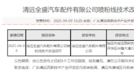 投資1000萬元！這個(gè)項(xiàng)目噴粉工件約400萬件！