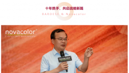 意大利novacolor藝術(shù)漆—中國市場10周年全球發(fā)布會(huì)盛大召開！