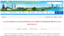 年產(chǎn)960萬套！建設2條噴粉線和1條電泳線！