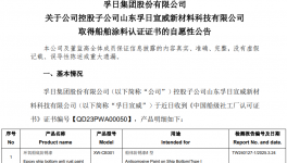 搶占百億級市場！孚日宣威獲中國船級社認證