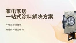 堅(jiān)決抵制內(nèi)卷！千江粉末涂料如何破局！