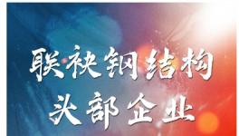 捷報(bào)！北新涂料成功牽手中國(guó)最大鋼結(jié)構(gòu)企業(yè)！