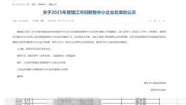 特豐新材通過鎮(zhèn)江市創(chuàng)新型中小企業(yè)復(fù)核