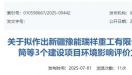 年產(chǎn)10萬噸風(fēng)電塔筒項(xiàng)目公示！新建噴砂車間、噴漆車間！   