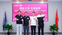 強強聯(lián)合！新紹鋁業(yè)攜手老虎粉末涂料再掀表面品質(zhì)革命！