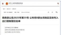 剛剛！這8家企業(yè)被管制！外資企業(yè)集體“逃離”！             