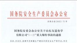 通報(bào)！12死19傷！山東一化工廠爆炸事故！                         