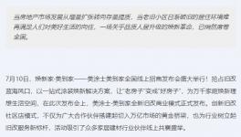 掘金舊改！民族涂料龍頭全國招商熱勢起航！ 