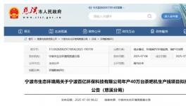 年產(chǎn)40萬(wàn)臺(tái)！這個(gè)項(xiàng)目新建半自動(dòng)噴漆線