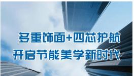 工期縮短50%！強(qiáng)度提升50%！“它”為建筑披上鎧甲