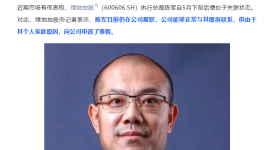 國企執(zhí)行總裁失聯(lián)！公司緊急回應(yīng)