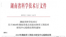 湘江涂料湖南省工程機(jī)械涂料工程技術(shù)研究中心驗(yàn)收獲評優(yōu)