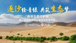 從一抹新綠到萬里林海，展辰邀您共繪西北生態(tài)青綠畫卷