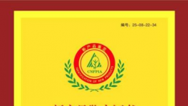 技術(shù)革新！三棵樹“實木水漆板”獲評“國際領(lǐng)先” 
